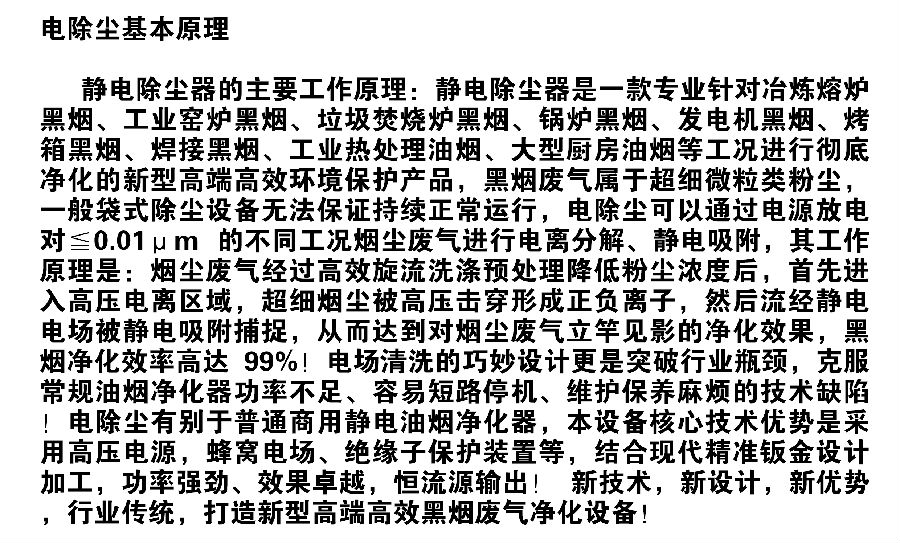 濕式高壓靜電除煙新版詳情_04.jpg